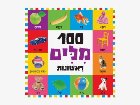 100 מילים ראשונות Online Hot Sale